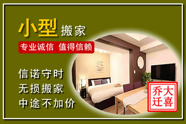 同江小型搬家