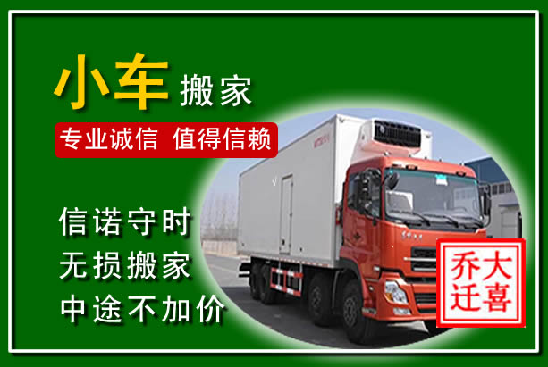 同江物品搬运