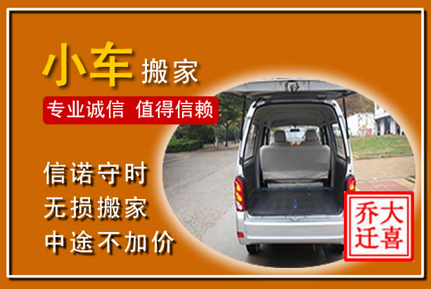 同江个人搬家