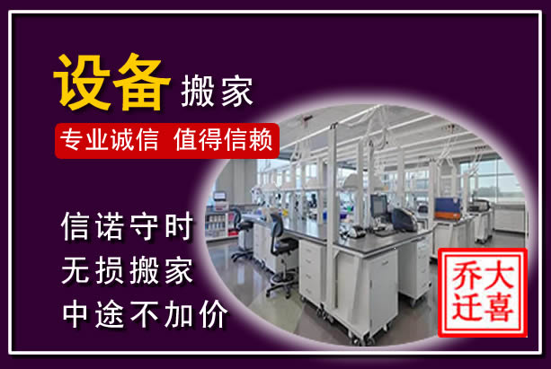 同江仪器设备搬运