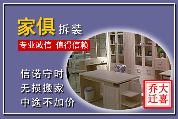 同江家俱拆装搬运